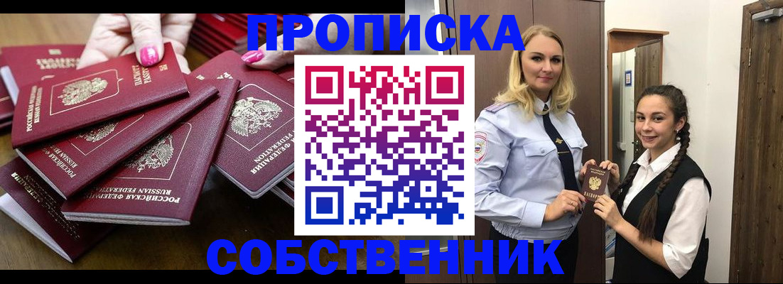 прописка от собственника в Калтане